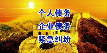 福鼎要账公司