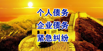 福鼎追债公司